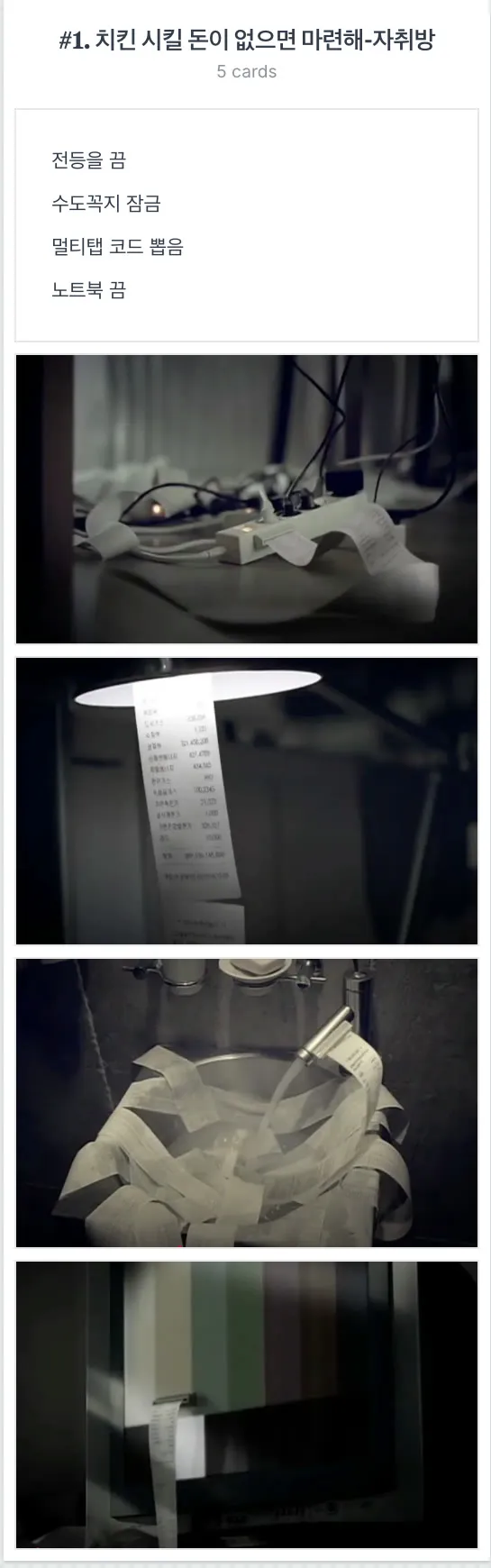 A card listing the order: switch off the lamp, close the tap, pull the power strip plug