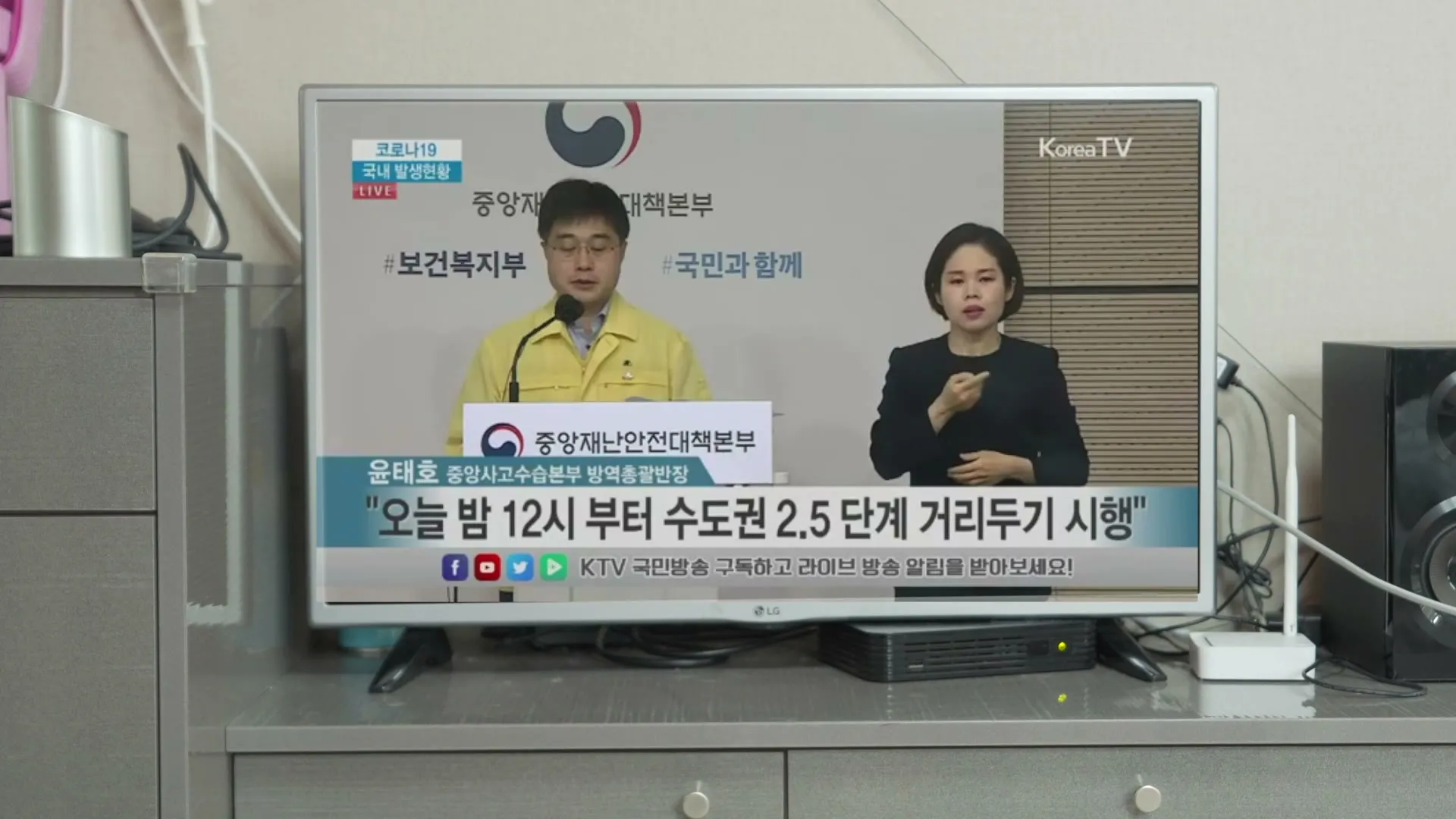 방 안 티브이에 거리두기 시행 뉴스가 나온다. 오늘 밤 12시부터 수도권 2.5단계 거리두기 시행이라는 배너