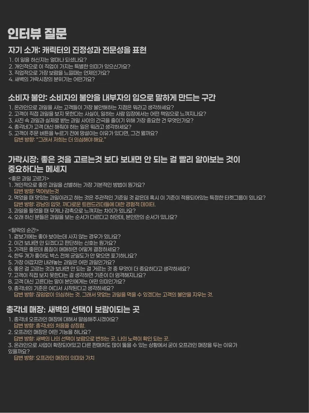 인터뷰 질문 설계